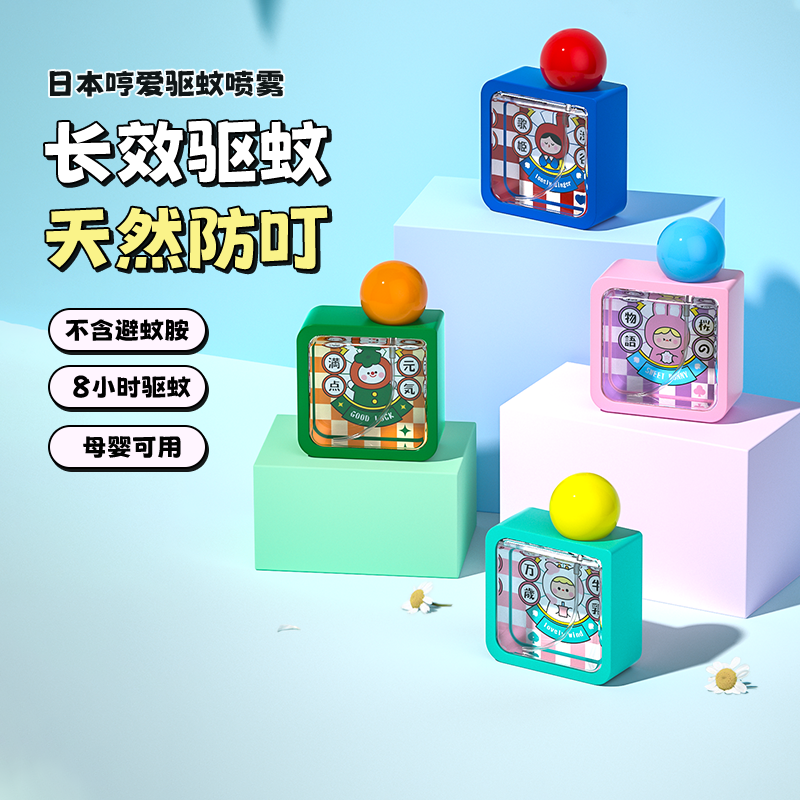 【母婴可用】植物驱蚊喷雾户外便捷儿童宝宝随身防蚊水驱蚊液花露水