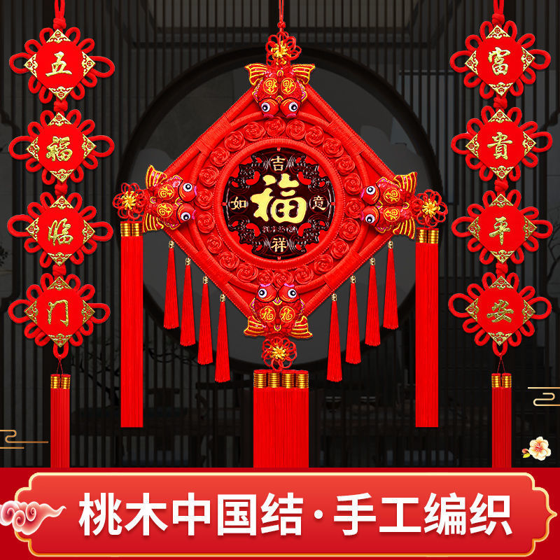 客厅中国结2024新款挂件福字桃木客厅背景墙装饰乔迁喜庆节庆