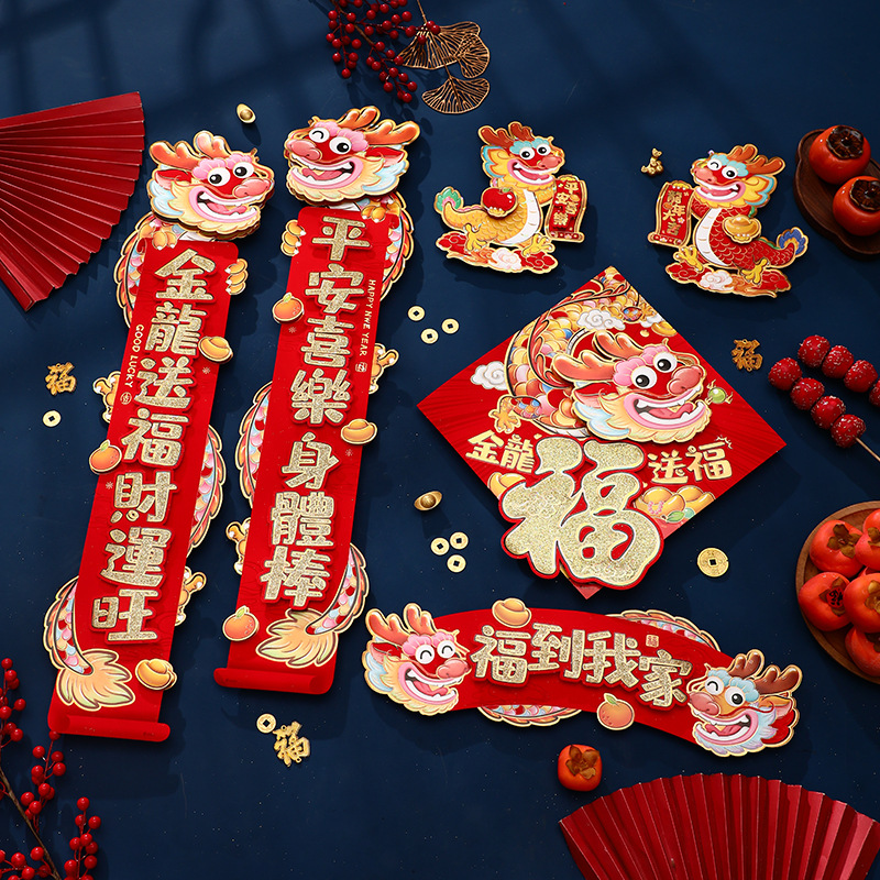 新年对联2024龙年春联新款春节入户门装饰过年立体福字家用门贴