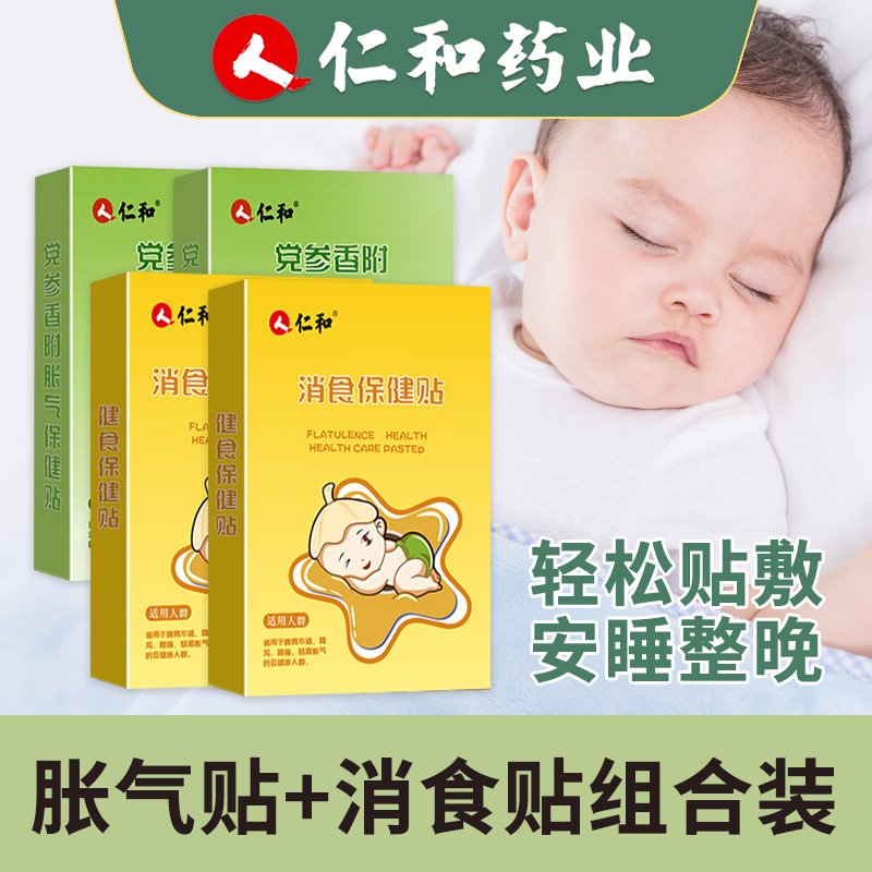 仁和【组合装】婴儿防胀气贴二月闹新生儿鸡内金消食贴儿童可用
