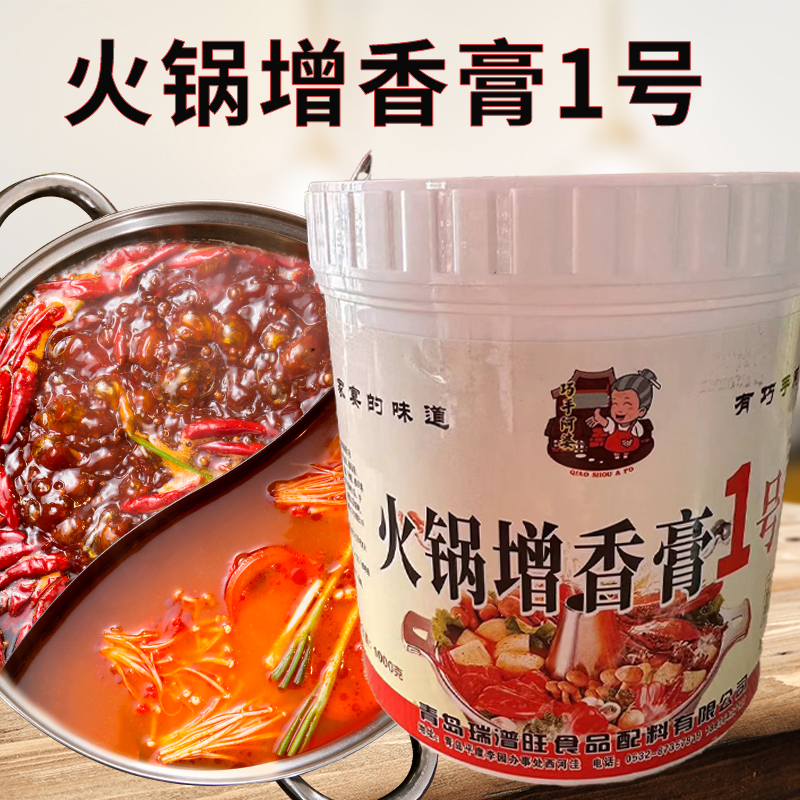 火锅增香膏1kg火锅底料增香剂冒菜麻辣烫串串香米线干锅调味料