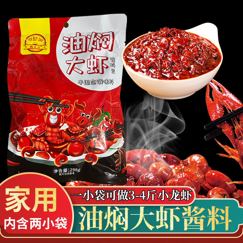 潜江油焖大虾调料298g小龙虾调味料家用香辣十三香麻辣香辣家庭版