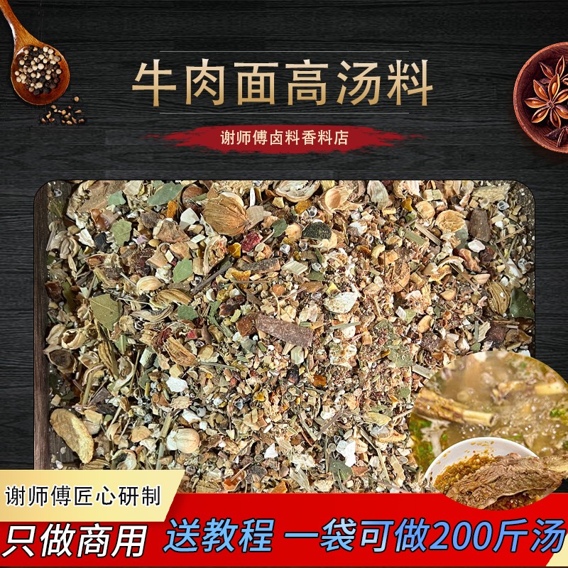 牛骨汤料包黄汤牛肉汤香料拉面骨头汤商用料早餐麻辣烫米线汤料