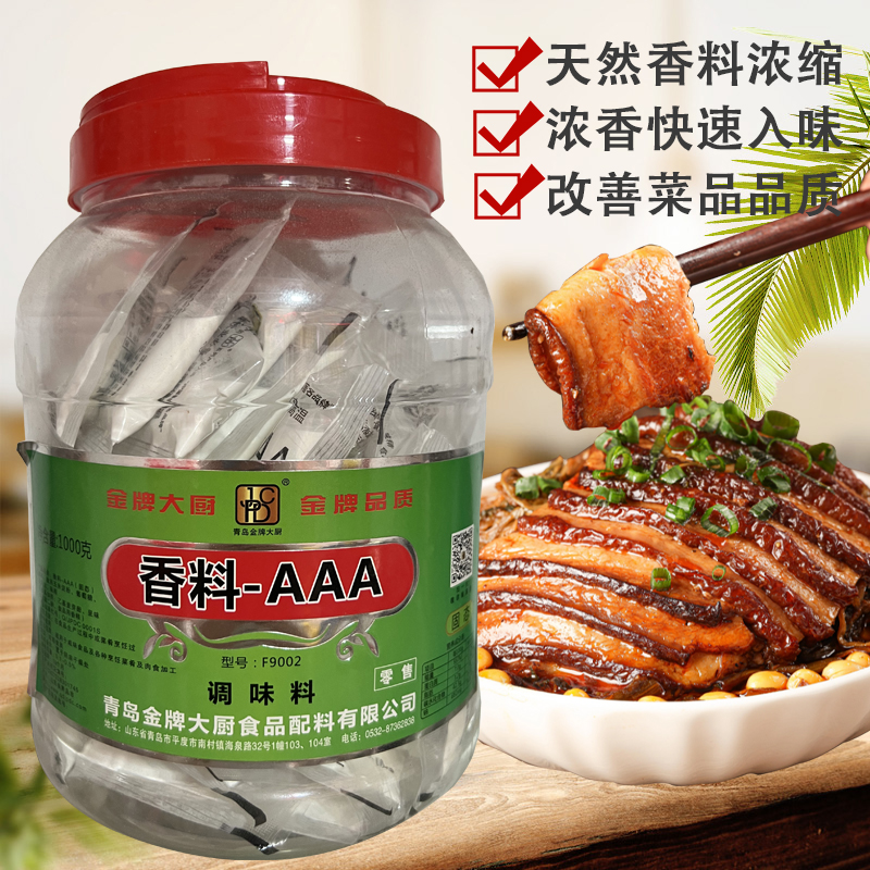 商用香料-AAA五香卤水猪头肉卤味提香增鲜醇厚浓郁商用通用调料