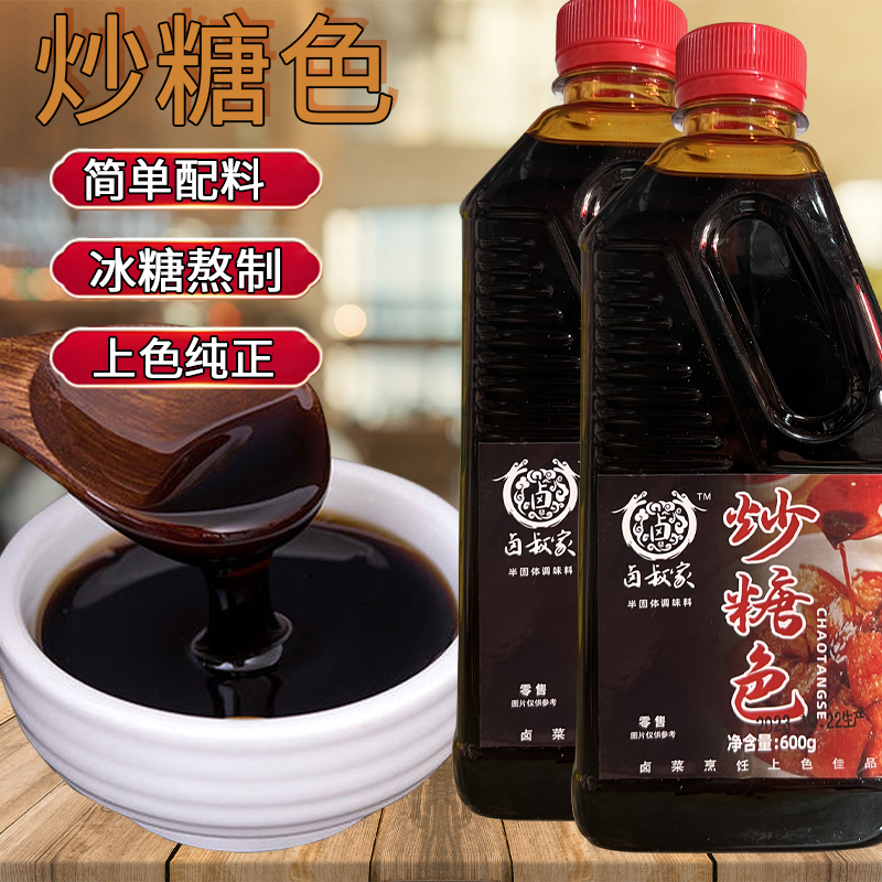 炒糖色卤肉卤菜上色冰糖焦糖色卤水汁商用红烧肉猪头肉五香上色