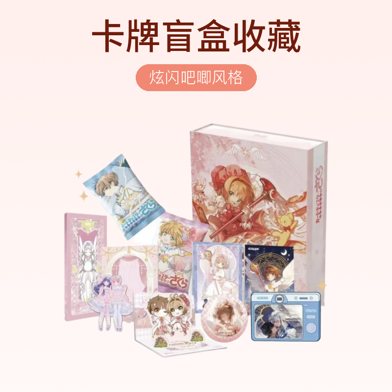 （整盒）《月樱殿》 魔卡少女樱 第一弹 （代拆）