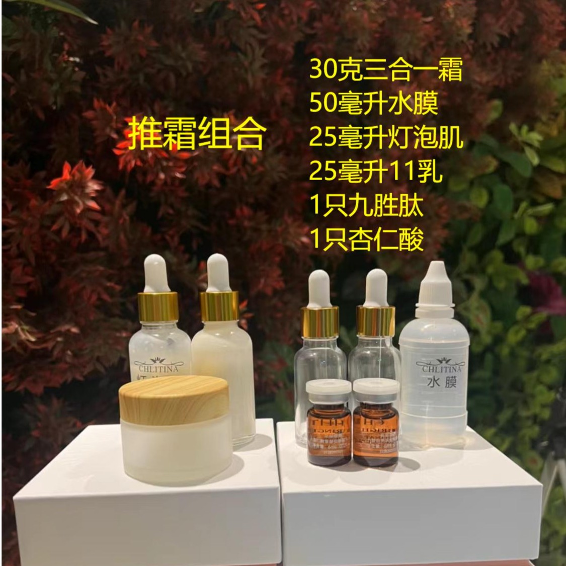 秋季养护推霜组合
