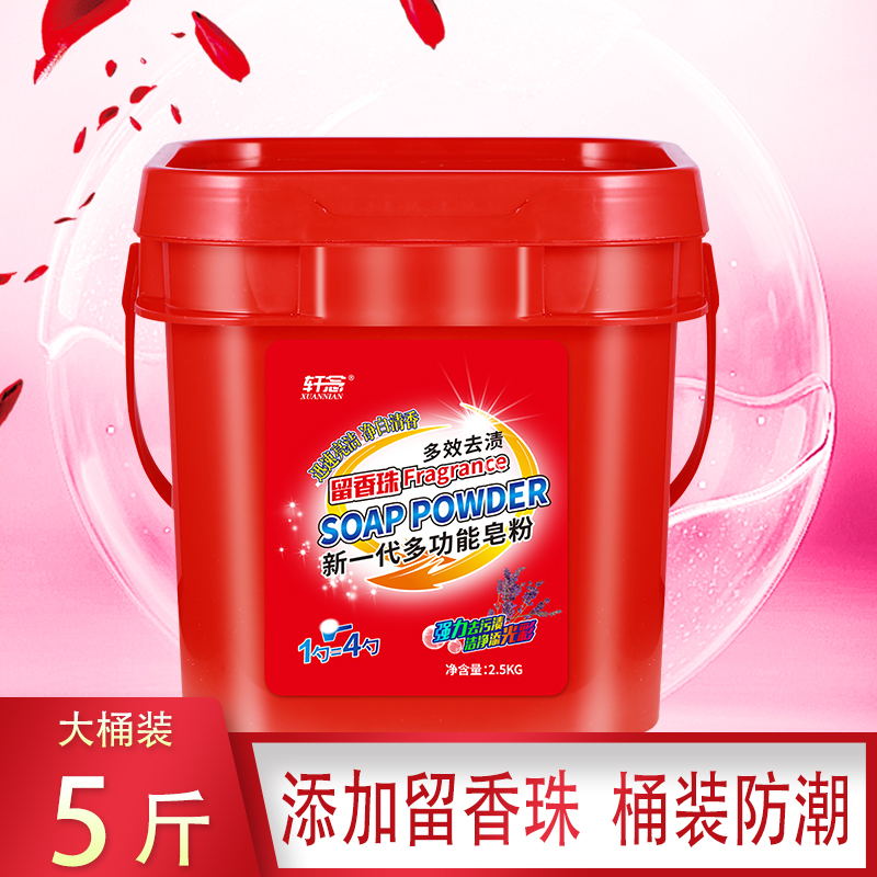 【大桶装】国货留香珠多功能除螨去污防潮去渍皂粉10斤大桶洗衣粉