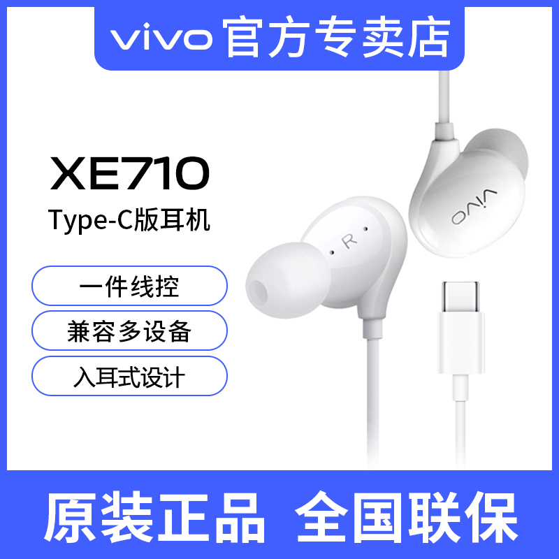 vivo原装入耳式有线耳机XE710Type-Ck歌专用有线带麦耳机游戏专用