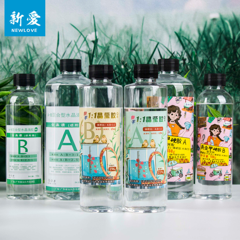 新爱 高透明AB胶水晶胶手工diy材料包套装速乾标本模具环氧树脂