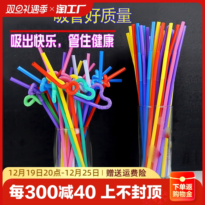 吸管一次性彩色艺术弯曲儿童果汁奶茶食品级塑料商用手工加长喝水