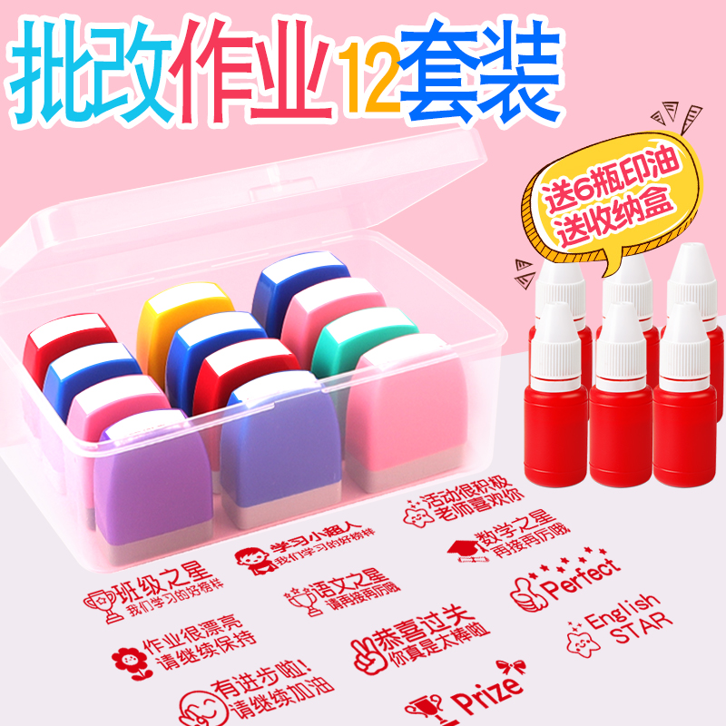 教师评语印章套装老师批改作业盖章鼓励表扬儿童批评你真棒英文阅