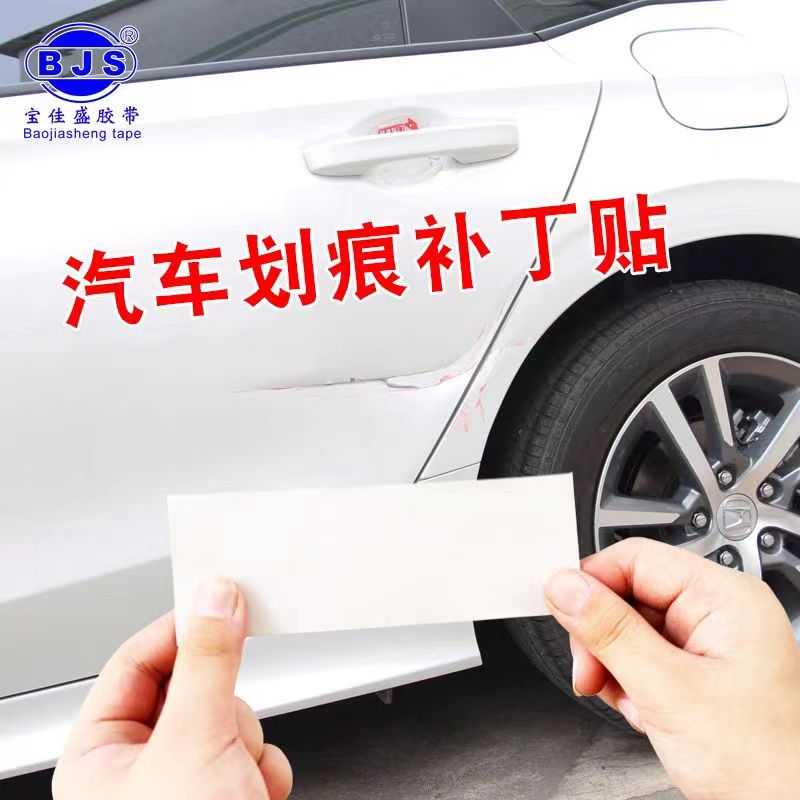 汽车划痕修补胶带贴纸白色黑色红色银色遮挡车身个性漆面划痕贴装