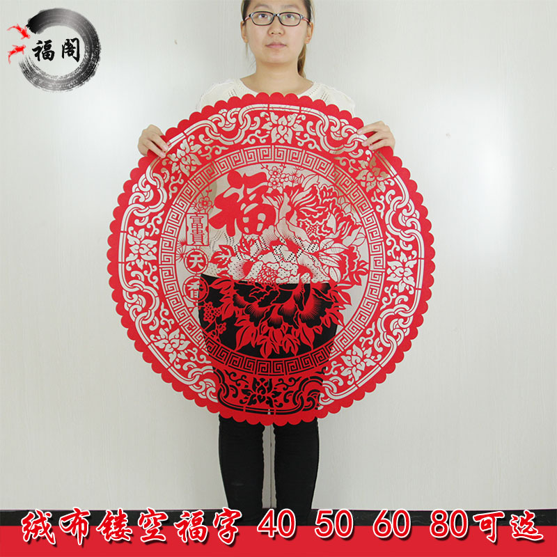 2024龙年圆形绒布镂空福字贴墙贴门贴玻璃贴新年春节装饰窗花剪纸