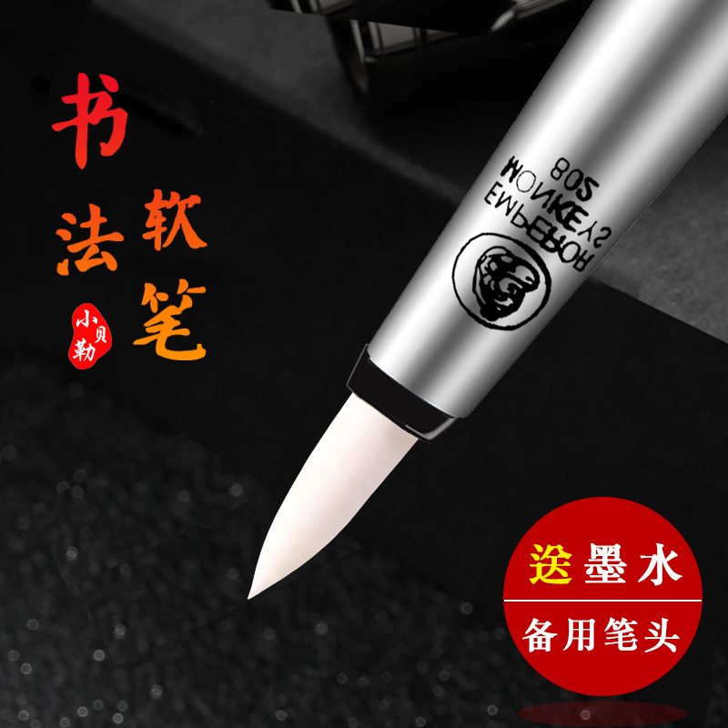 多功能软头毛笔钢笔式毛笔小楷软笔可加墨狼毫兼毫毛笔秀丽笔