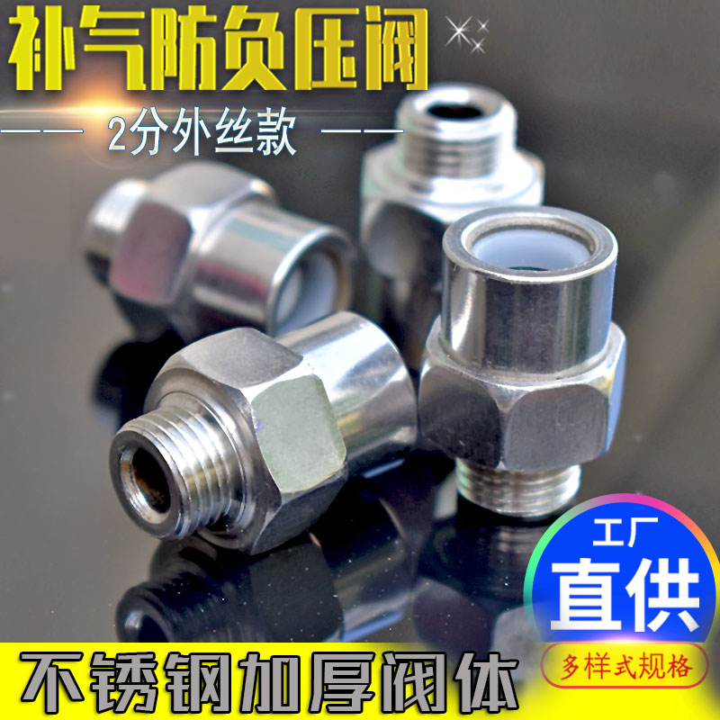 补气阀304不锈钢无塔供水器负压阀压力容器罐管道回流防吸瘪保护