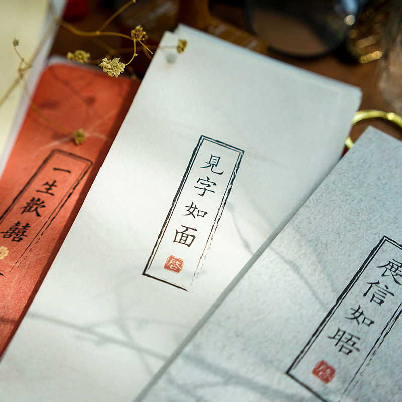 见字如面信封信纸 文艺古风高级感中国风纸短情长写信纸信笺套装