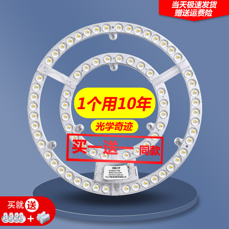 超亮led吸顶灯芯替换圆形灯片灯盘磁吸三色改造灯板贴片光源