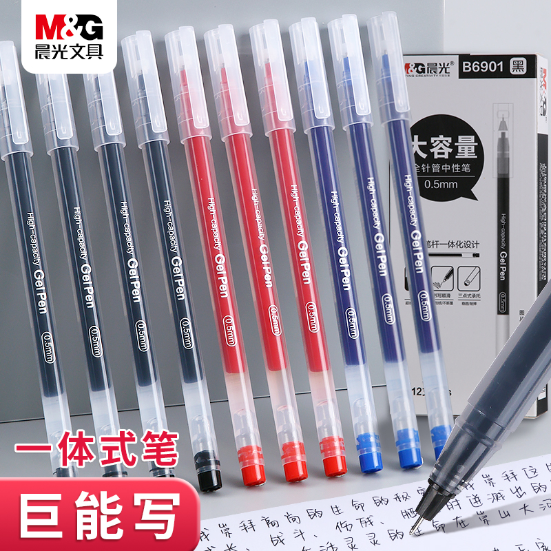 大容量国产巨能写中性笔红笔老师专用大学系列学生用考试水笔一体