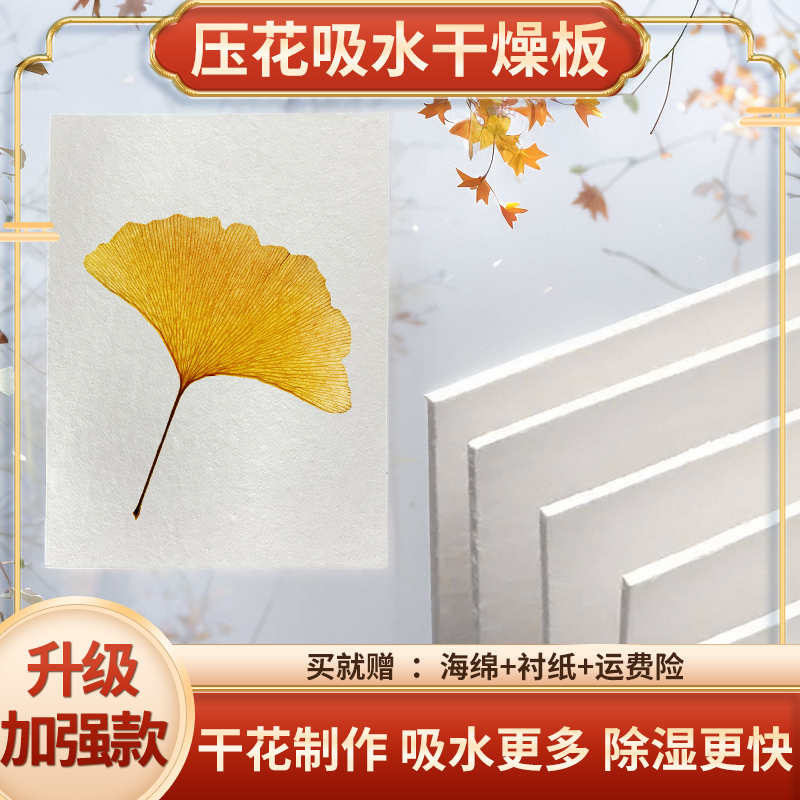 压花吸水板压花器干燥板干花植物标本手工制作diy衬纸海绵干燥片