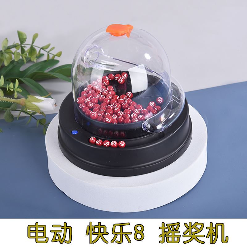 快乐8选号器滚动摇奖机电动预测参考模拟中奖活动八摇号单个