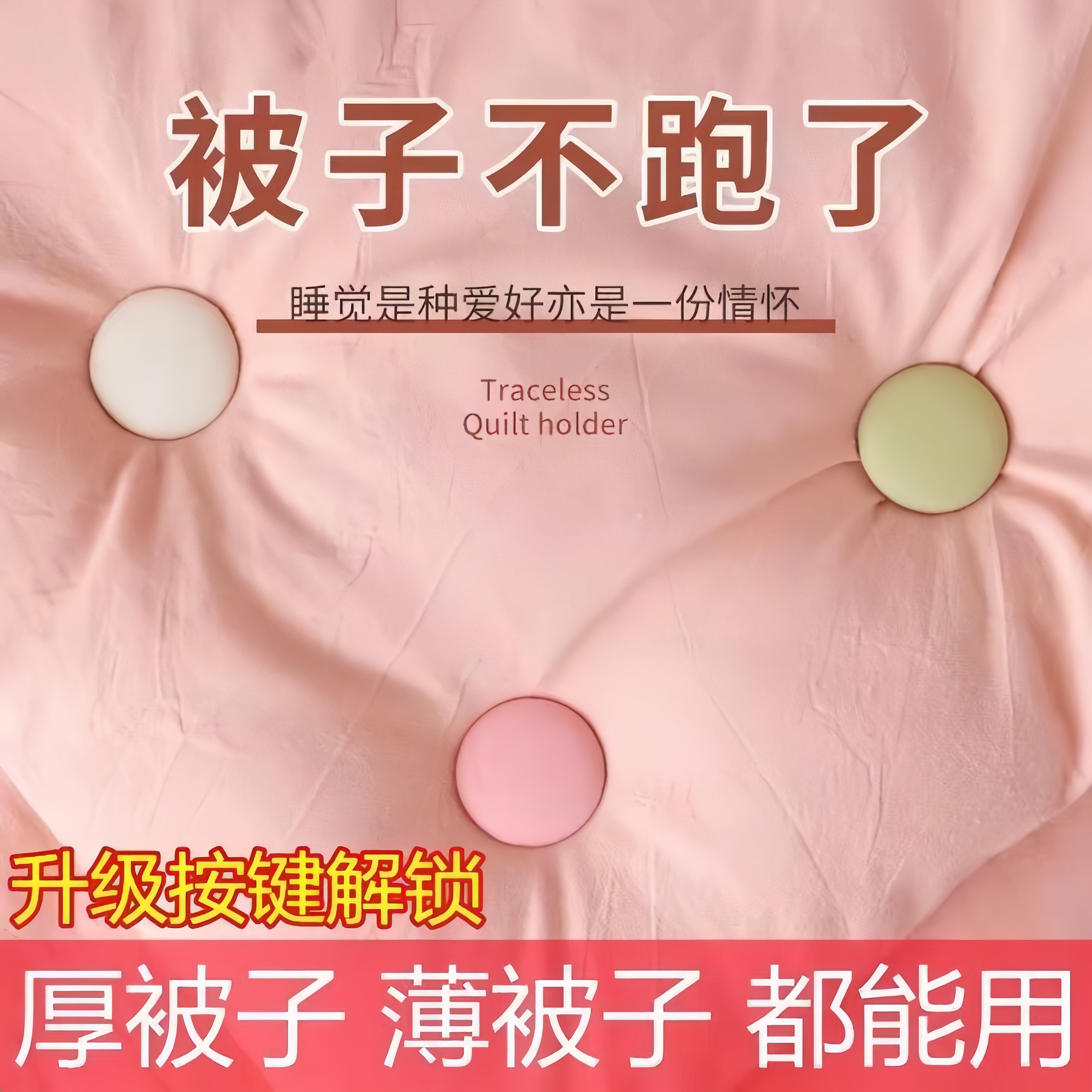 免单0.01起可拆卸被子固定器安全亲肤家用被子防跑床单棉被固定器