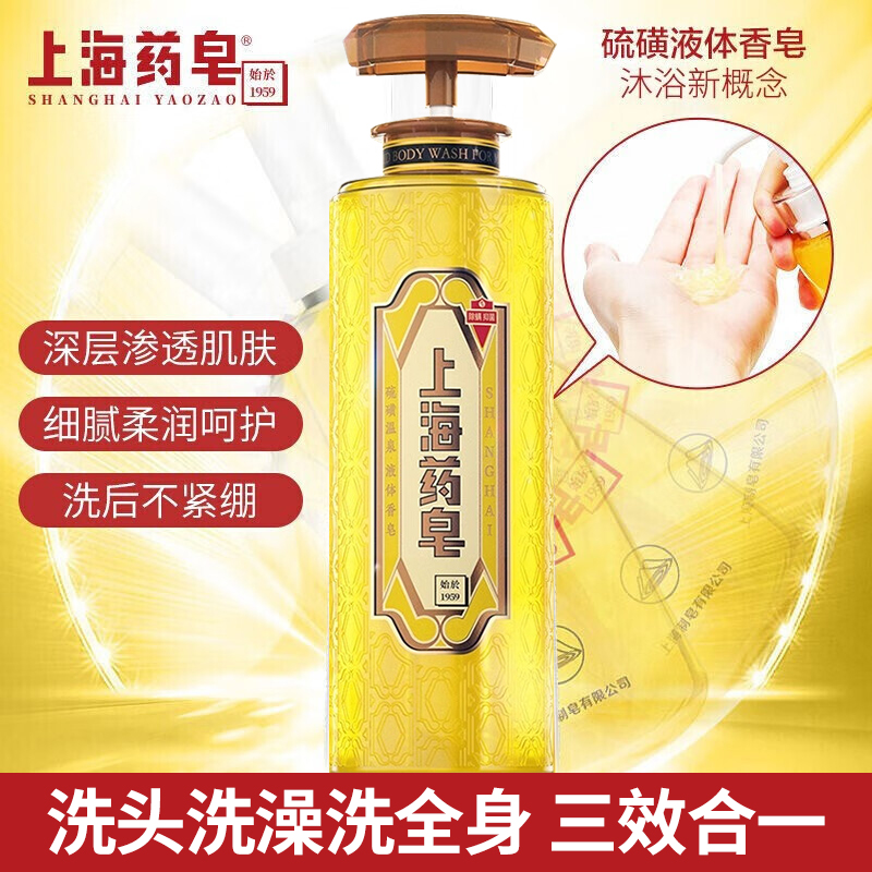 上海药皂液体硫磺皂正品店沐浴露三合一止痒除螨抑菌控油祛痘洗头