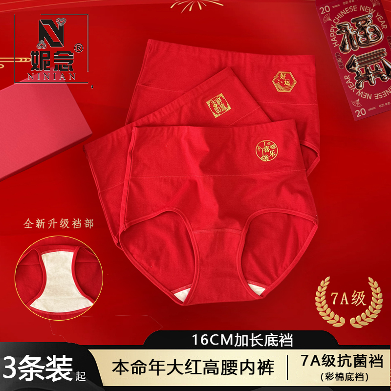 妮念本命年大红色加长裆女士大码高腰收腹舒适喜庆彩棉内裤裆裤头