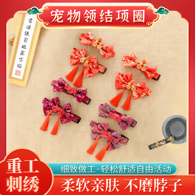 狗狗项圈领结宠物唐装配饰猫咪过新年衣服装饰泰迪比熊中式牵引绳