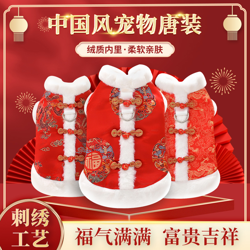 狗狗唐装秋冬加厚保暖宠物衣服猫咪泰迪比熊过新年中式汉服拜年服