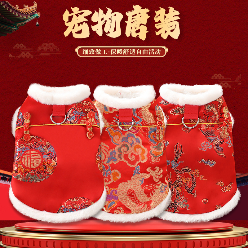 狗狗唐装秋冬加厚宠物衣服泰迪比熊过新年中式汉服猫咪拜年喜庆服