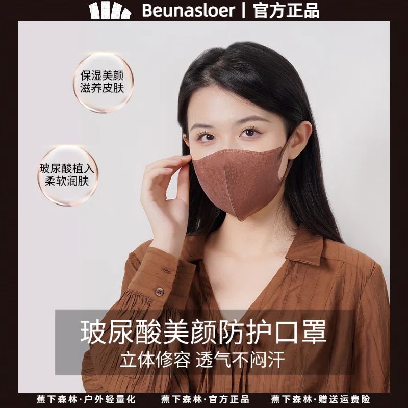 【薄款】美容防护玻尿酸面罩透气提拉防寒防紫外线锁水保湿冬季保暖