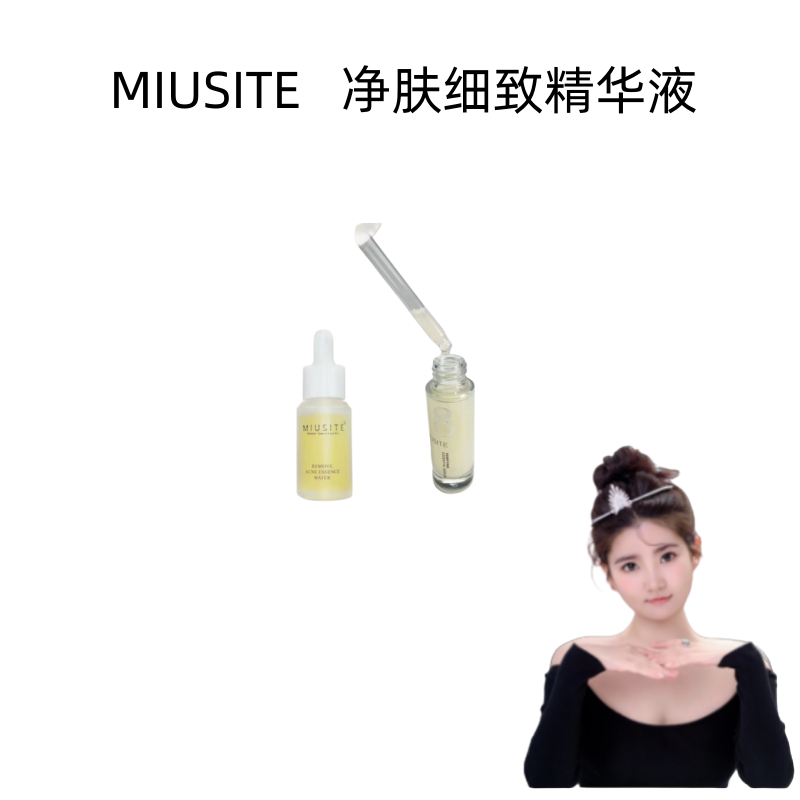 miusite 药博士净肤细致精华液