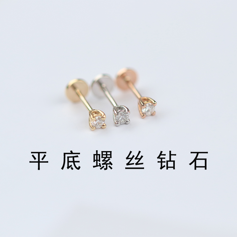 小耳专用免摘平底螺丝四爪18K金玫瑰金白金Au750南非百搭男女耳骨
