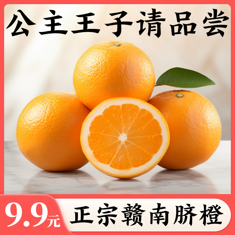 【包邮】正宗间隙赣南脐橙新鲜现摘新鲜应季水果橙子坏果包赔包邮
