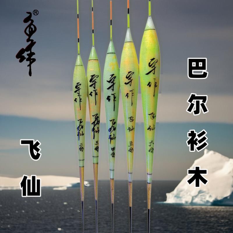 飞仙台湾鱼作宇作巴尔衫木滑尾浮漂黑坑罗非包邮鱼漂垂钓收腰造型