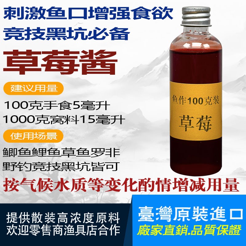 台湾鱼作高浓度草莓酱食品级不伤手罗非草鲤鲫黑坑湖库垂钓添加剂