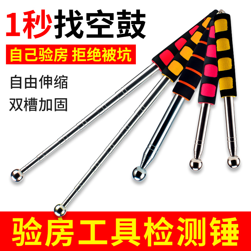 空鼓锤验房工具套装加厚加粗伸缩专业验收敲瓷砖空鼓检测锤验房棒