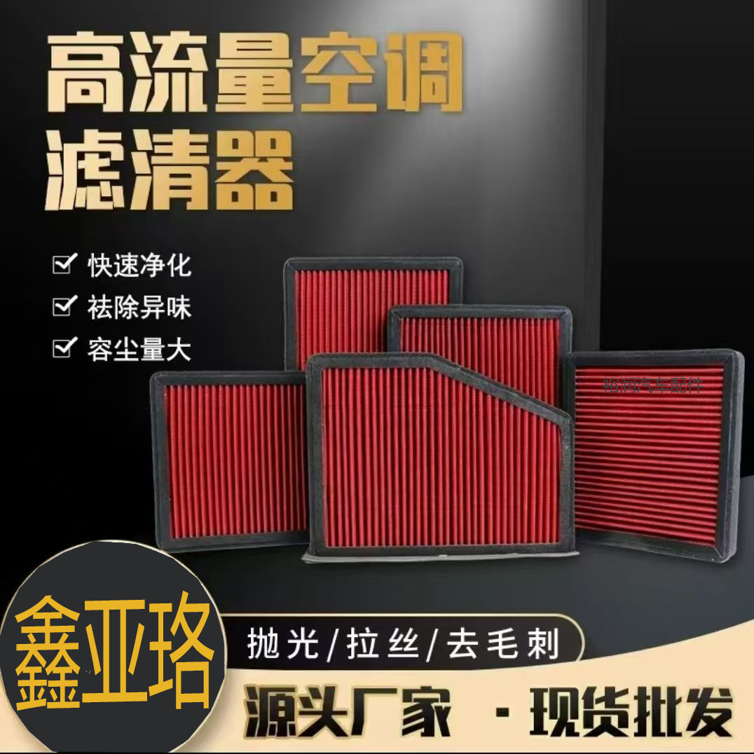 比亚迪 荣威 名爵MG高流量汽车空调滤芯循环使用高效过滤新款滤芯