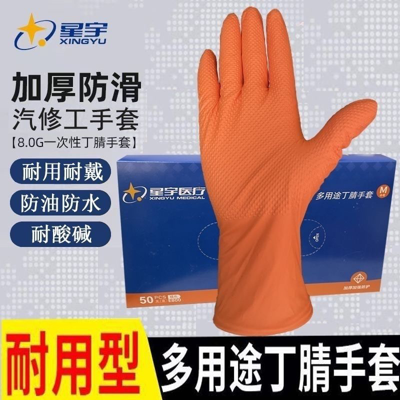 正品星宇超厚防滑丁腈防护手套耐用橙色黑色汽修抗油污防护耐磨