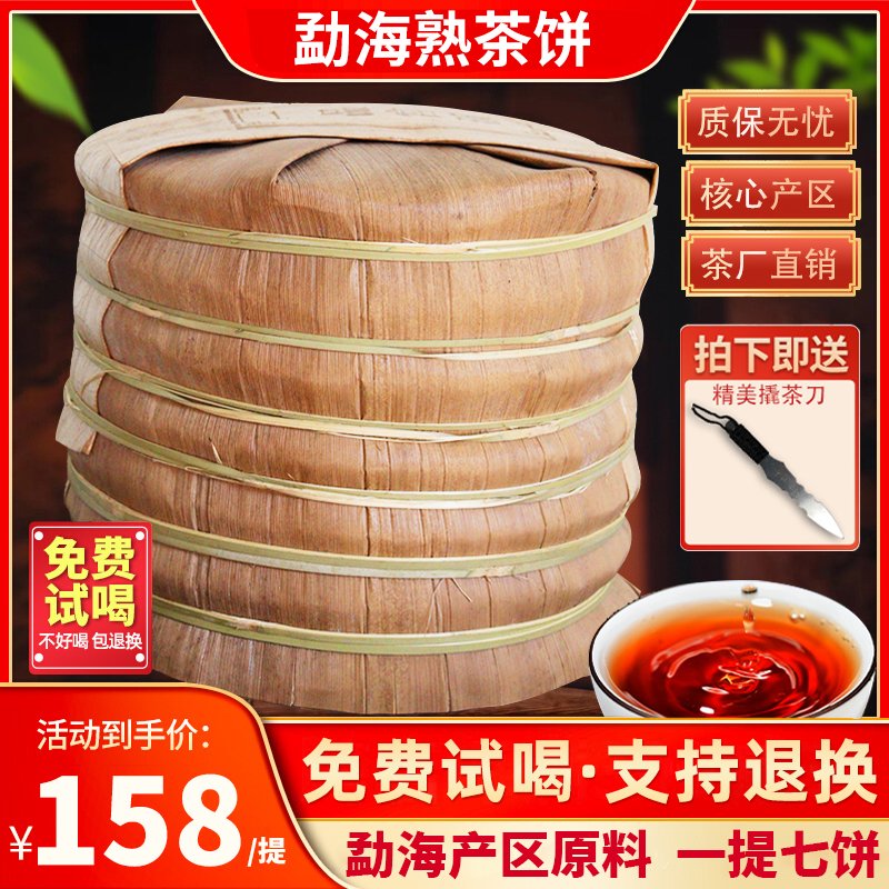 【拒绝中间商】云南厂家直销普洱熟茶饼，勐海老熟茶七饼五斤大份量！