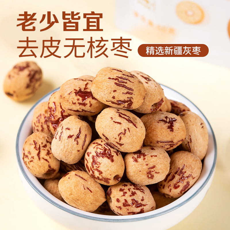枣致富去皮无核枣新疆若羌灰枣去核精选煮粥煲汤枣营养健康零食