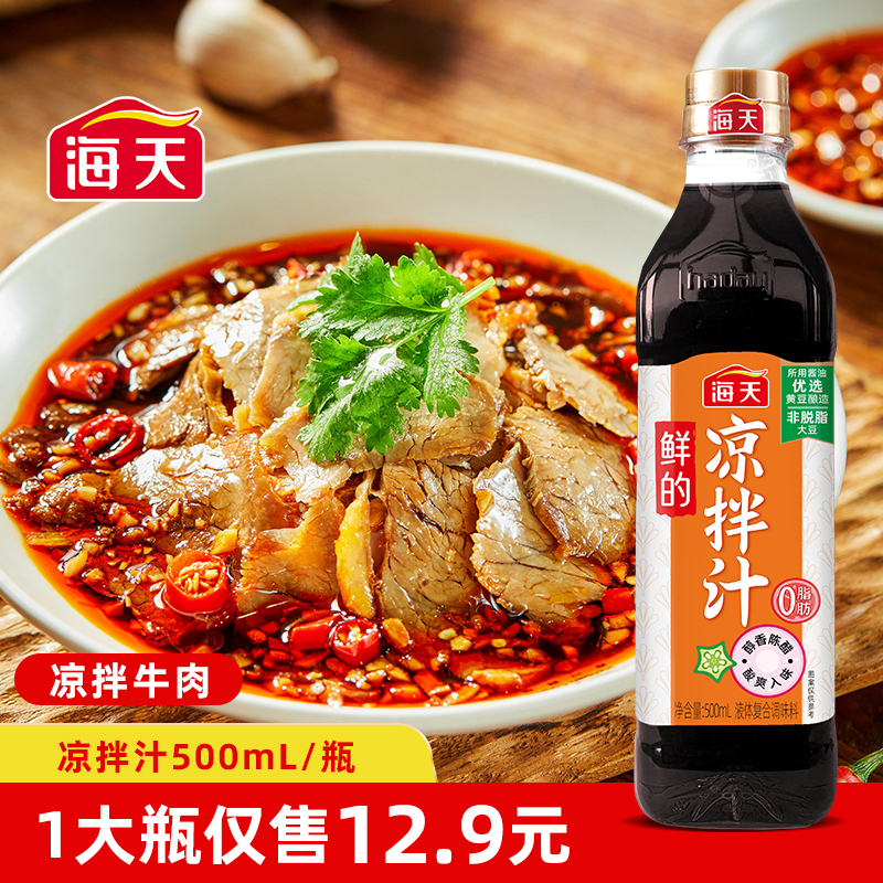 【大厨调制】海天鲜的凉拌汁家常盐凉拌黄瓜牛肉点蘸白灼海鲜调味