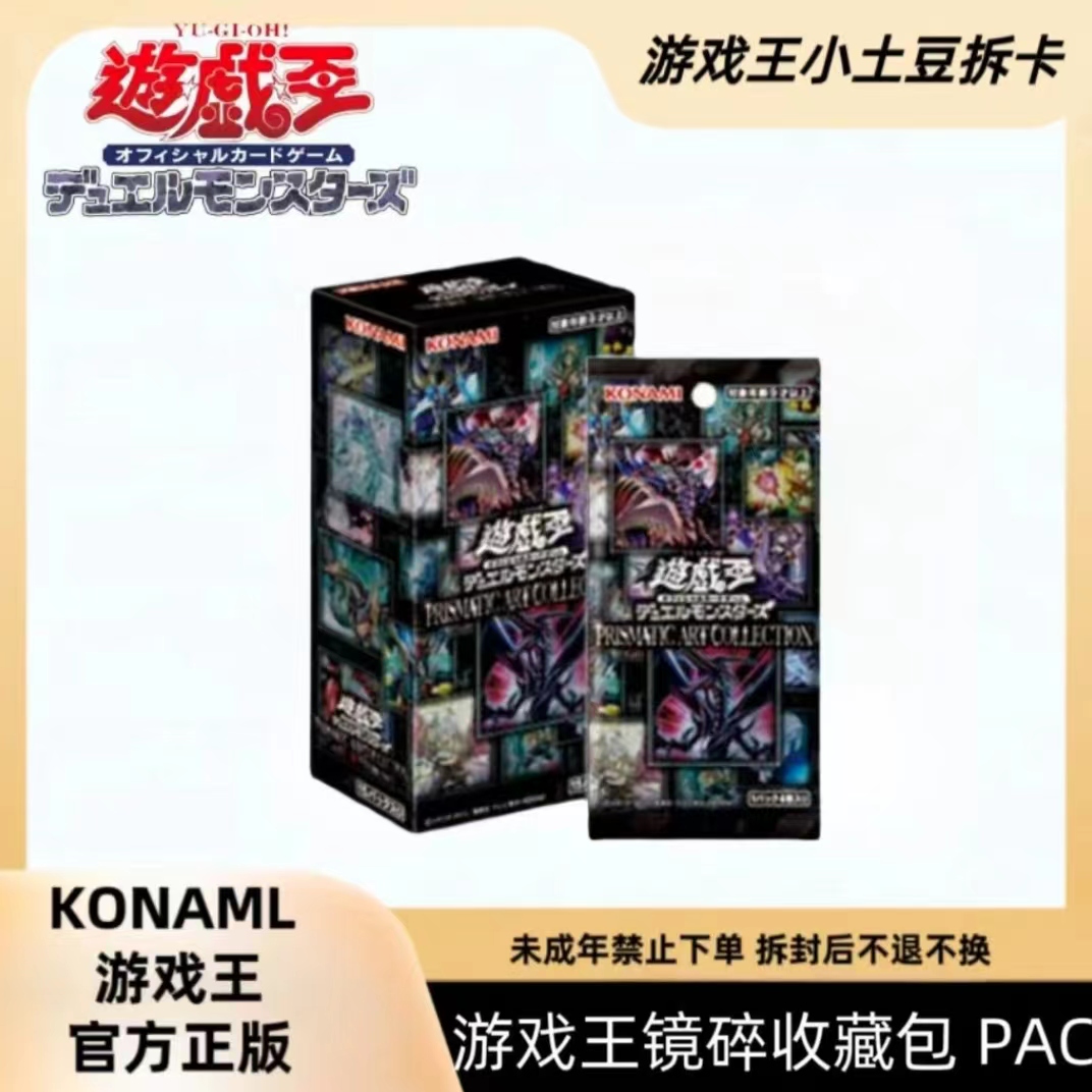 游戏王【拆盒】 卡牌盲盒日文PAC镜碎收藏盒