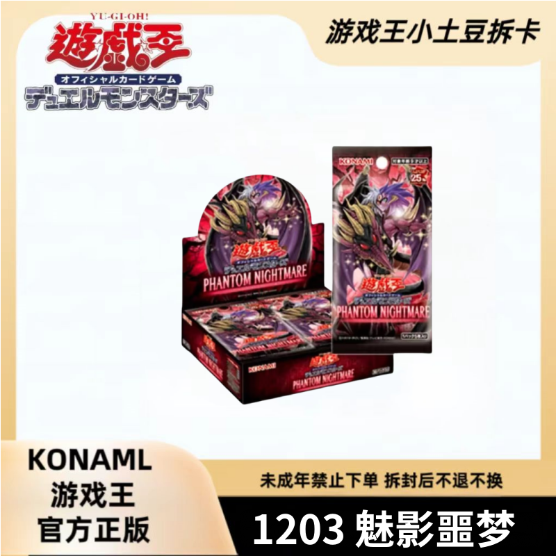 游戏王【拆包】游戏王1203  魅影噩梦 打拳玩法（盲盒代拆）