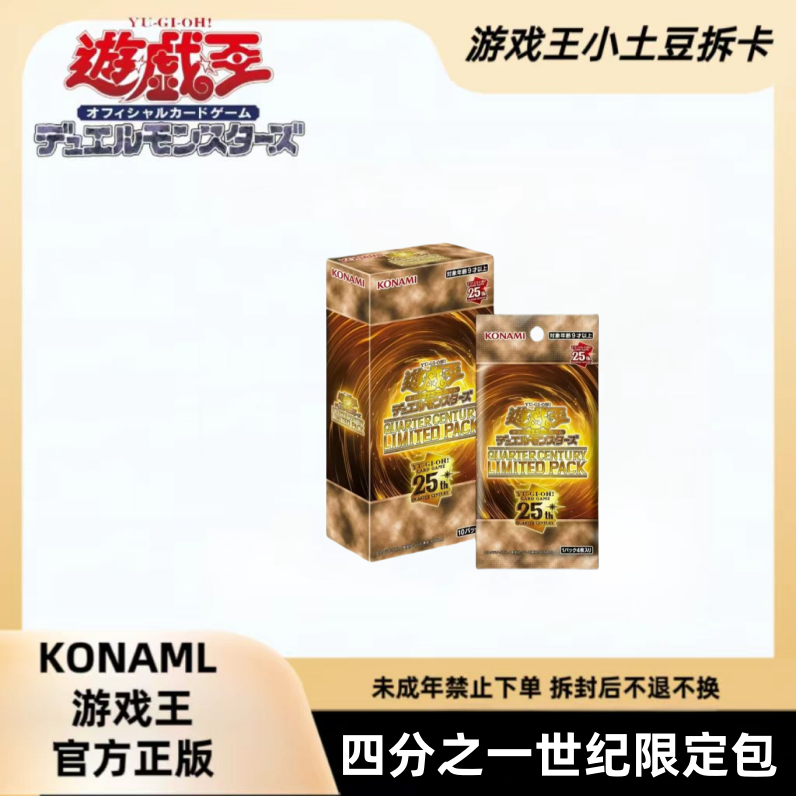 游戏王【拆盒】日版QCLP 四分之一世纪限定包 收藏卡牌（盲盒代拆）