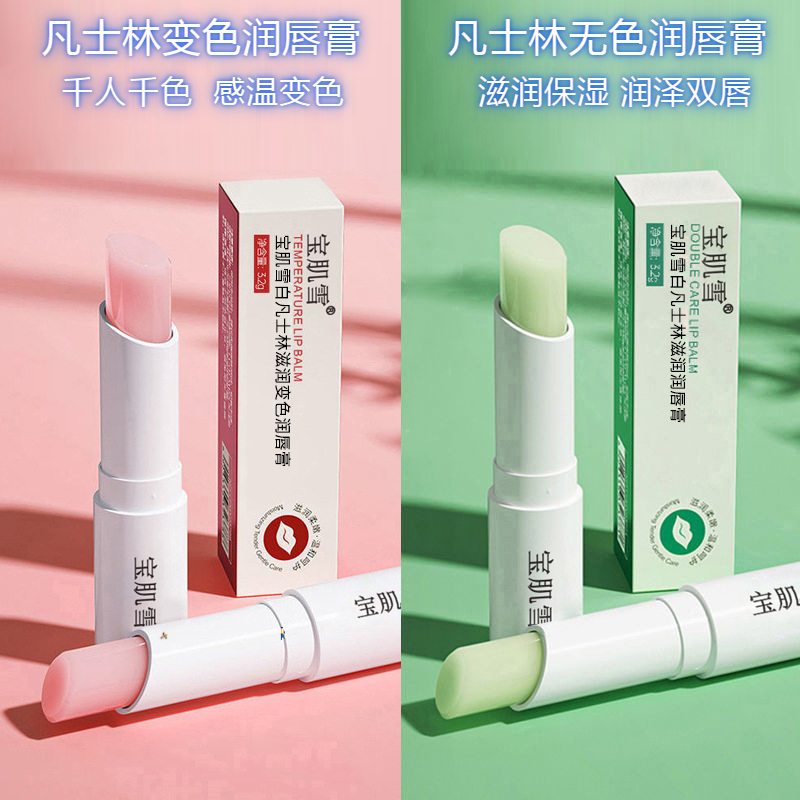 拍一发四凡士林润唇膏变色唇膏保湿防干裂补水淡化唇纹滋润温变