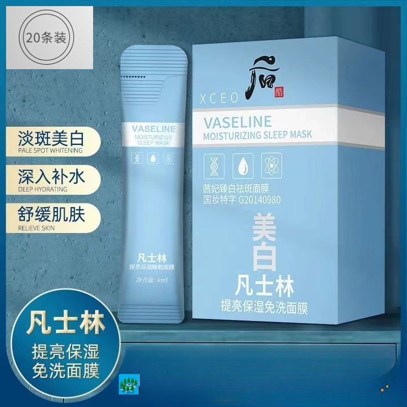凡士林免洗睡眠面膜冻干粉美白淡斑祛斑补水提亮保湿涂抹式冻膜