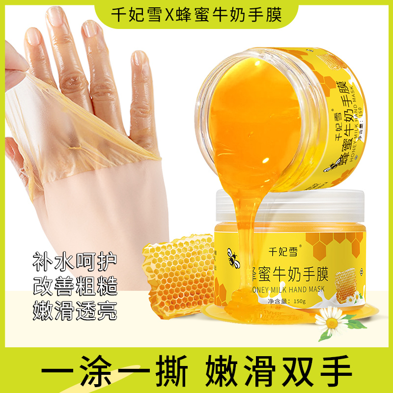 秋冬牛奶蜂蜜烟酰胺手膜补水修复干裂淡化细纹粗糙嫩白保湿去死皮