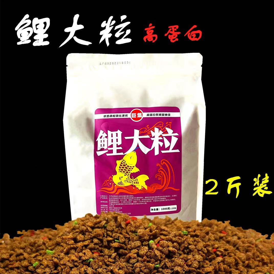 巨集鲤大粒手食 黑坑鲤鱼饵料 2斤装高蛋白粗颗粒饵料